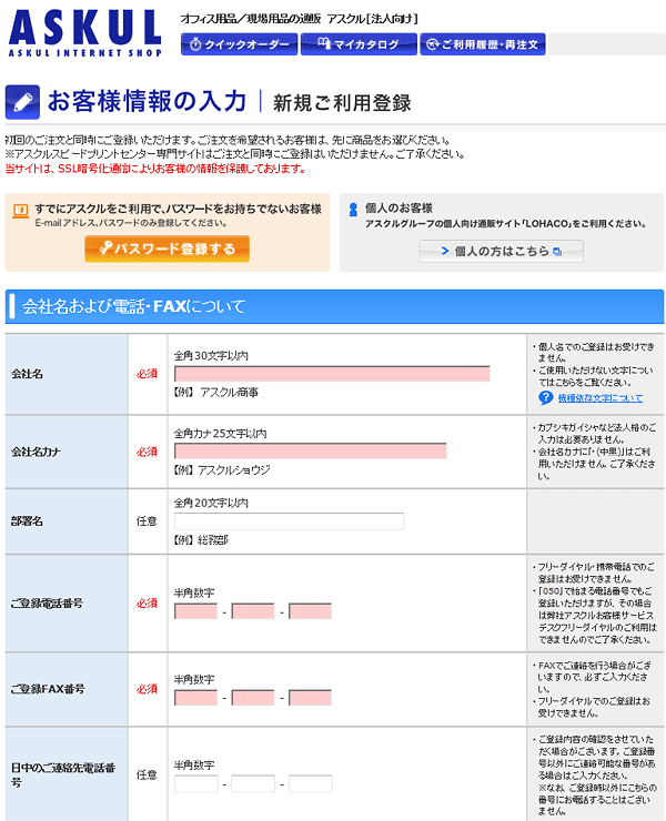 アスクル新規登録 | Askul Agent | e-shobundo.com